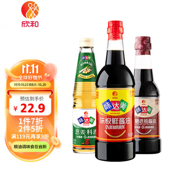 Shinho 欣和 酱油 味达美味极鲜1L+冰糖老抽500mL+葱姜料酒450mL 调味品组合装食品类商品-全利兔-实时优惠快报