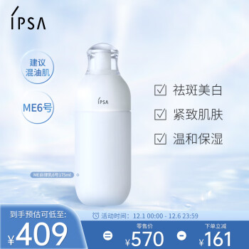 茵芙莎（IPSA）自律美肌液ME6 175ml乳液保湿护肤品生日礼物送女友