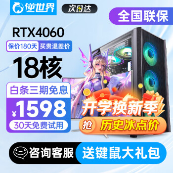  Ӣضi7ʮ˺406064Gڴװ̨ʽ԰칫װóԼϷˮȫ +24Ӣʾ ʮĺحRTX2060 ح32Gح1TЧԼ