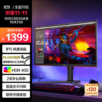 京东PLUS：AOC 冠捷 25G3Z 24.5英寸IPS显示器（1920*1080、240Hz、0.5ms、HDR400）数码类商品-全利兔-实时优惠快报