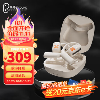 象鼻子 D39 气传导蓝牙耳机 联名大怪兽 卡其色数码类商品-全利兔-实时优惠快报