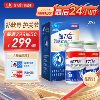KEYLID 健力多 汤臣倍健健力多氨糖软骨素老年钙片氨基葡萄糖补软骨护关节营养品 蓝氨糖276片全利兔-实时优惠快报