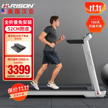 HARISON 美国汉臣 汉臣跑步机家用折叠智能走步机电动健身房 52CM跑带OMEGA T200eco运动户外类商品-全利兔-实时优惠快报