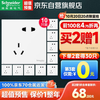 京东PLUS：施耐德电气 皓呈系列 斜五孔插座 奶油白 10只装家具家装类商品-全利兔-实时优惠快报