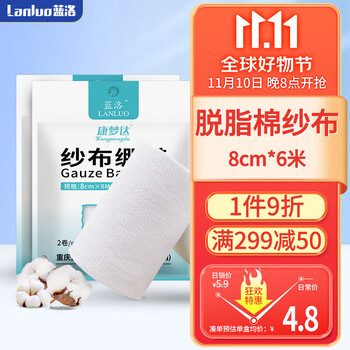 LANLUO 蓝洛 医用纱布绷带8cm*6米*2卷全利兔-实时优惠快报