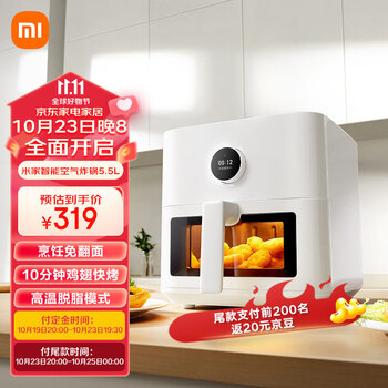 23日20点：MIJIA 米家 MAF07 空气炸锅 5.5L 白色家电类商品-全利兔-实时优惠快报