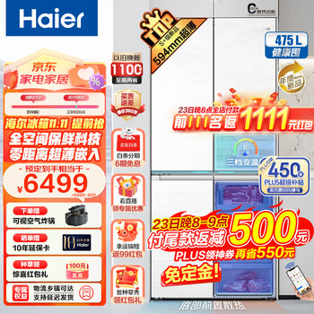 京东PLUS、以旧换新：Haier 海尔 BCD-475WGHTD1BGZU1 对开门冰箱 475升家电类商品-全利兔-实时优惠快报