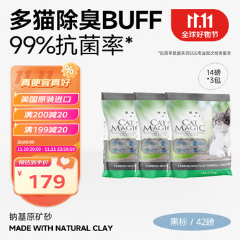 京东PLUS：CAT MAGIC 喵洁客 膨润土猫砂活性炭42磅-全利兔
