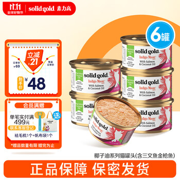 素力高 SolidGold）进口猫罐头 每日营养加餐罐 猫零食猫湿粮 (含三文鱼金枪鱼)85g*6罐其它类商品-全利兔-实时优惠快报