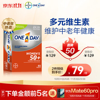 ONE A DAY 50岁+女士 复合维生素 65片全利兔-实时优惠快报