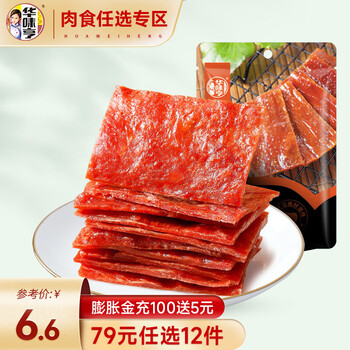 华味亨 65g精致猪肉脯（任选 12 件）全利兔-实时优惠快报