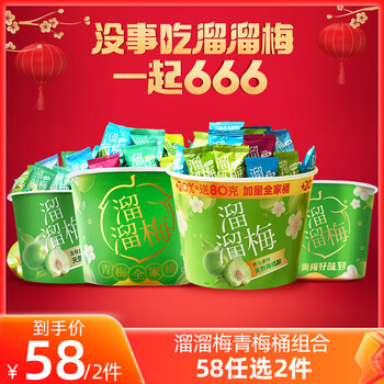 溜溜梅 加量全家桶480g*2件全利兔-实时优惠快报