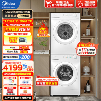 京东PLUS、以旧换新：Midea 美的 洗烘套装10kg 白色洗烘套装 MG100V11F+MH100V11F家电类商品-全利兔-实时优惠快报