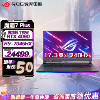 ROGħ7 Plus ܰ17.3Ӣ16R9 2.5K 240Hz羺ϷʼǱ R9 7945HX3D RTX4090 3D 32Gڴ/1TB̬