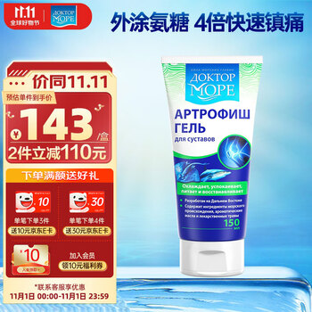 Doctor Ocean DoctorOcean海之养外用氨糖软骨素关节膏150ml 小蓝管运动凝胶修复关节舒缓疼痛氨糖涂抹全利兔-实时优惠快报