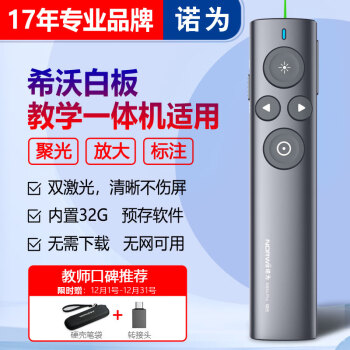 诺为 N95 Pro Spotlight ppt翻页笔液晶屏led放大凸显无线演示器 数字激光 飞鼠 充电投影带U盘 绿光100017597030