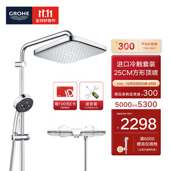 GROHE 高仪 2669800C+34155003 冷触淋浴花洒套装家具家装类商品-全利兔-实时优惠快报