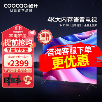 coocaa 酷开 S70 液晶电视 70英寸 4K家电类商品-全利兔-实时优惠快报