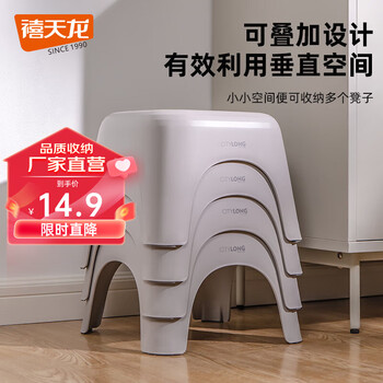 限移动端、京东百亿补贴：Citylong 禧天龙 加厚塑料凳 高20CM 冰河灰 一只装全利兔-实时优惠快报
