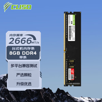 ޣCUSO8GB DDR4  2666 ̨ʽڴ