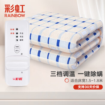 限移动端、京东百亿补贴：RAINBOW 彩虹 电热毯 长1.8米宽1.5米 三档调温除螨家具家装类商品-全利兔-实时优惠快报