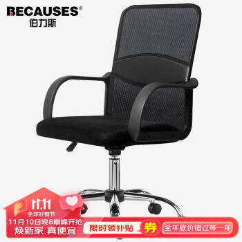 伯力斯 办公椅电脑椅家用办公室转椅黑色椅子MD-0696