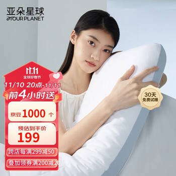 ATOUR PLANET 亚朵星球 R90枕头睡眠记忆棉颈椎枕芯酒店慢回弹成人睡觉专用整头单人低枕家具家装类商品-全利兔-实时优惠快报