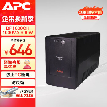 APCʩ͵upsϵԴBP1000CH칫upsԴ600W ѹ󱸵ԴͣӦõԴ