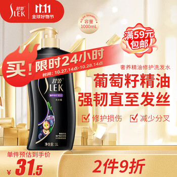 SLEK 舒蕾 奢养精油修护洗发露 1L美妆个护类商品-全利兔-实时优惠快报