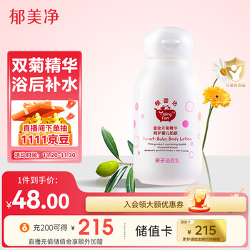 郁美净 郁婴坊亲子浴后乳100g 温和滋润宝宝补水保湿婴儿身体乳母婴玩具类商品-全利兔-实时优惠快报