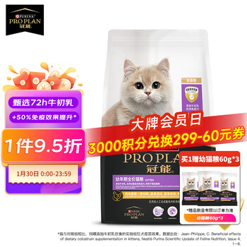 plus：冠能猫粮 幼猫猫粮3周-12月龄7kg 添加牛初乳 增强免疫其它类商品-全利兔-实时优惠快报