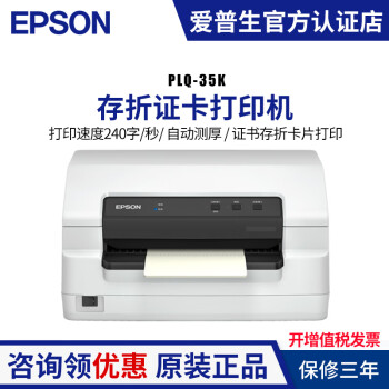 EPSONPLQ-35K  ֤ӡ֤֤鿨Ƭӡ ȿ2.6mm PLQ-35K д1+6