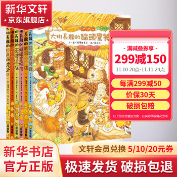 《大排长龙》（套装共6册）全利兔-实时优惠快报
