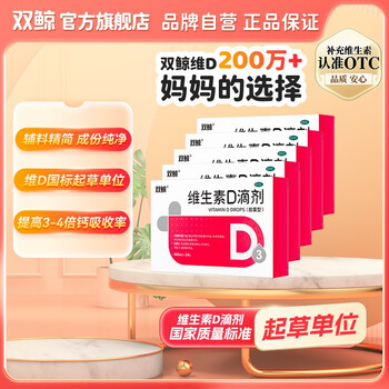 双鲸 维生素D滴剂(胶囊型）400单位*12粒*2板*5盒全利兔-实时优惠快报