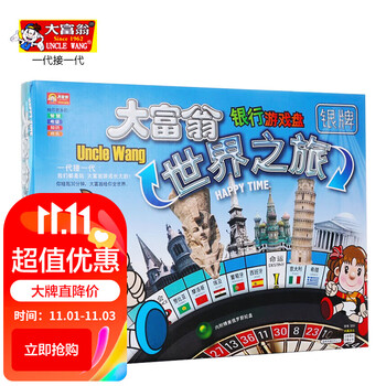 Monopoly 银牌系列 3004 大富翁世界之旅运动户外类商品-全利兔-实时优惠快报