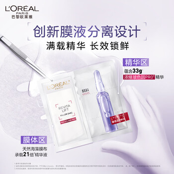 巴黎欧莱雅 玻色因B5安瓶面膜15片 （赠同款 35片）美妆个护类商品-全利兔-实时优惠快报