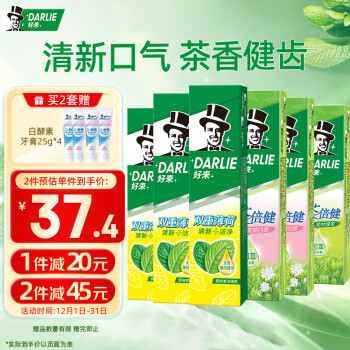 plus会员：好来（DARLIE）双重薄荷/茶倍健/茉莉白茶 牙膏570g家庭装美妆个护类商品-全利兔-实时优惠快报