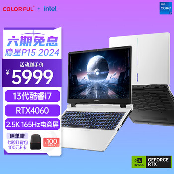 七彩虹（Colorful）隐星P15 13代酷睿i7 15.6英寸游戏本笔记本电脑(i7-13620H 16G 512G RTX4060 165Hz 2.5K）雾屿白