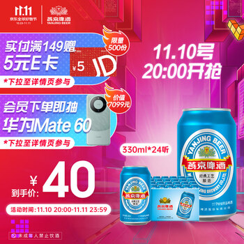 燕京啤酒 蓝听11度清爽拉格啤酒330ml*24听 囤货必买 整箱装