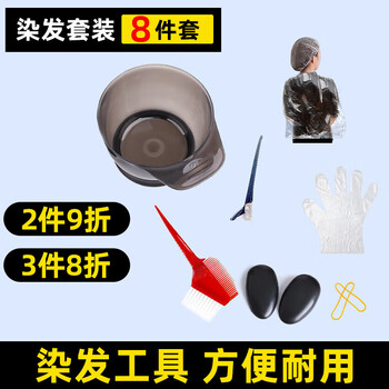 同仁堂 染发焗油工具套装 美发店用品8件套全利兔-实时优惠快报