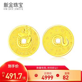 京东百亿补贴：新金珠宝 足金999lucky龙黄金金牌生肖龙金币本命年贺岁 约10克服饰鞋包类商品-全利兔-实时优惠快报