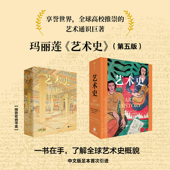 10日20点：《艺术史》玛丽莲（普通版）文具图书类商品-全利兔-实时优惠快报