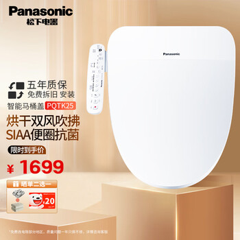 Panasonic 松下 智能马桶盖加热电动马桶智能盖马桶圈通用卫浴坐便盖V型 PQTK系列 暖风烘干 PQTK25CWS全利兔-实时优惠快报