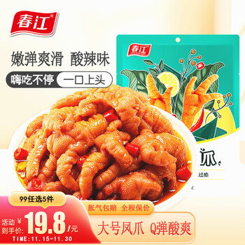 春江 99元任选5件：春江酸辣无骨凤爪110g泡椒柠棕多口味组合选全利兔-实时优惠快报