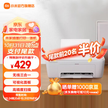 MIJIA 米家 MJPMYTJHT01 彩色喷墨一体机 白色数码类商品-全利兔-实时优惠快报