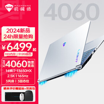 机械师曙光15Pro 酷睿i7-13650HX游戏本RTX4060独显2.5K电竞屏165Hz高色域设计大学生笔记本电脑 i7-13650HX/RTX4060 16G DDR5/512G PCIE4.
