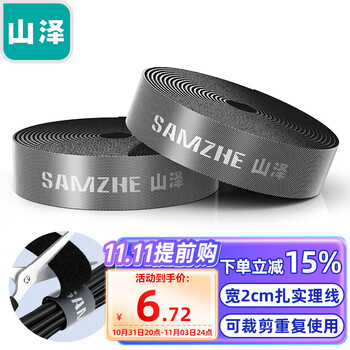 SAMZHE 山泽 MST-08 魔术贴束线带 1m 黑色全利兔-实时优惠快报