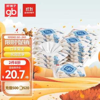gb 好孩子 婴儿口手湿巾 便携装湿巾 8片*20包母婴玩具类商品-全利兔-实时优惠快报