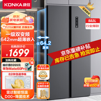 以旧换新：KONKA 康佳 BCD-502WEGQ5SP 对开门冰箱 502升家电类商品-全利兔-实时优惠快报