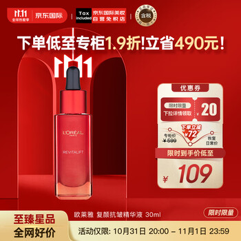 京东PLUS：巴黎欧莱雅 复颜抗皱紧致精华 30ml全利兔-实时优惠快报